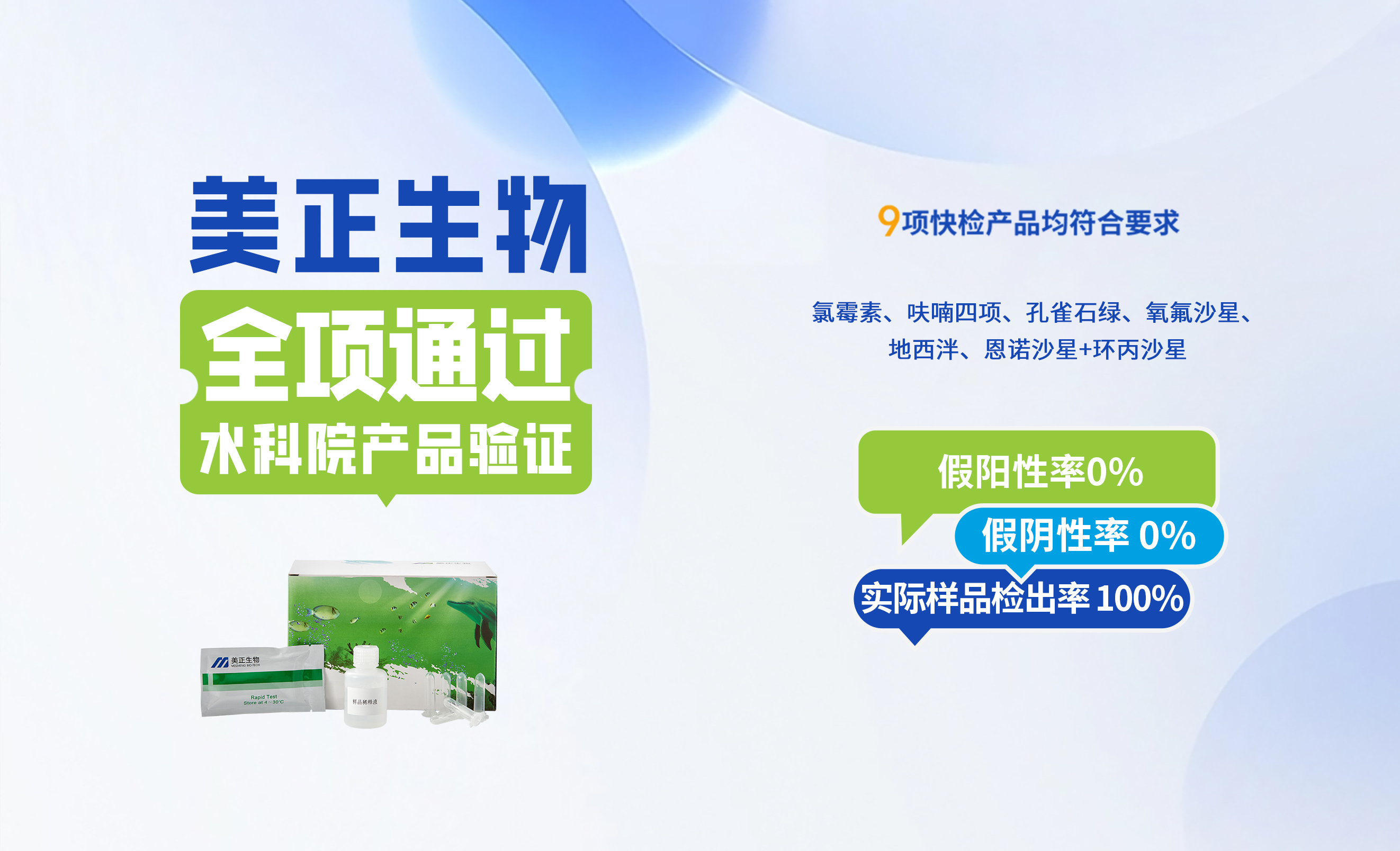 美正生物全項(xiàng)通過水科院產(chǎn)品驗(yàn)證